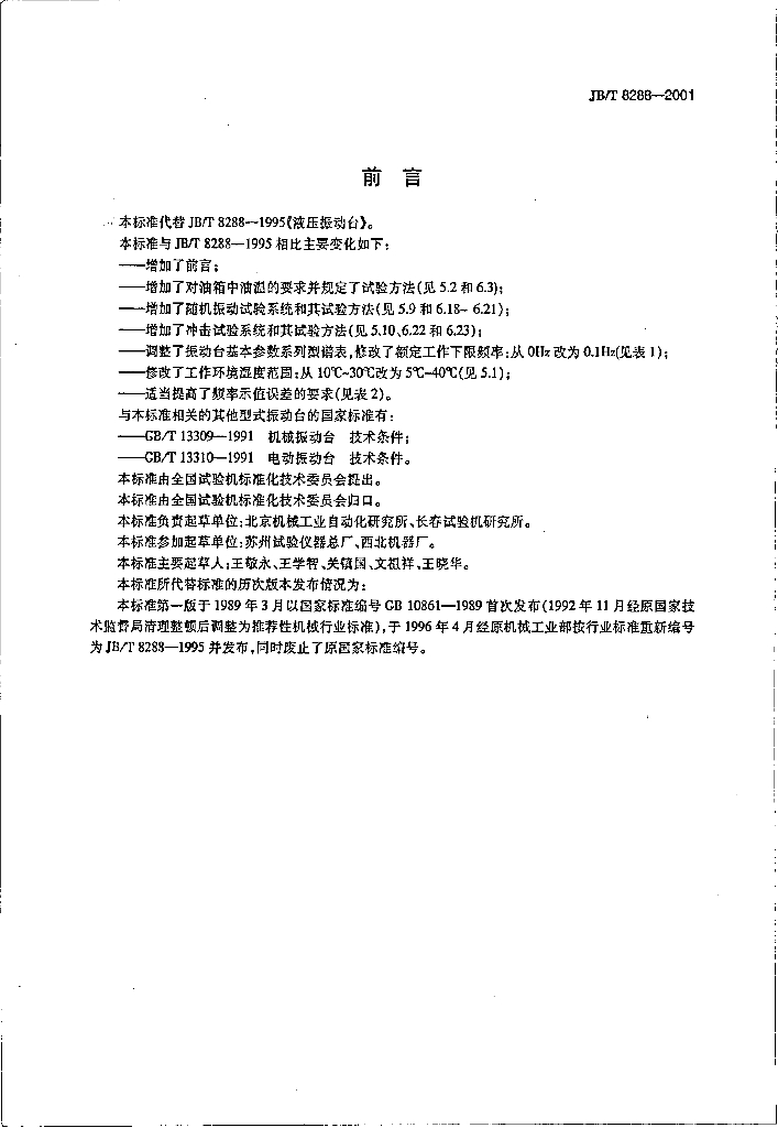 JB/T 8288-2001 标准预览