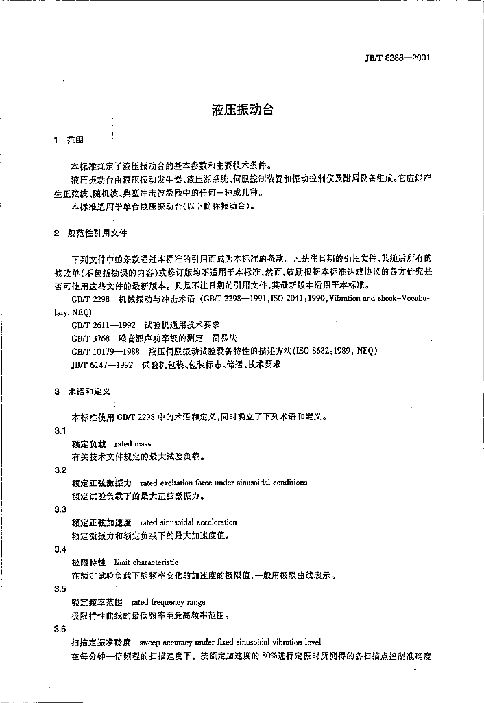 JB/T 8288-2001 标准预览