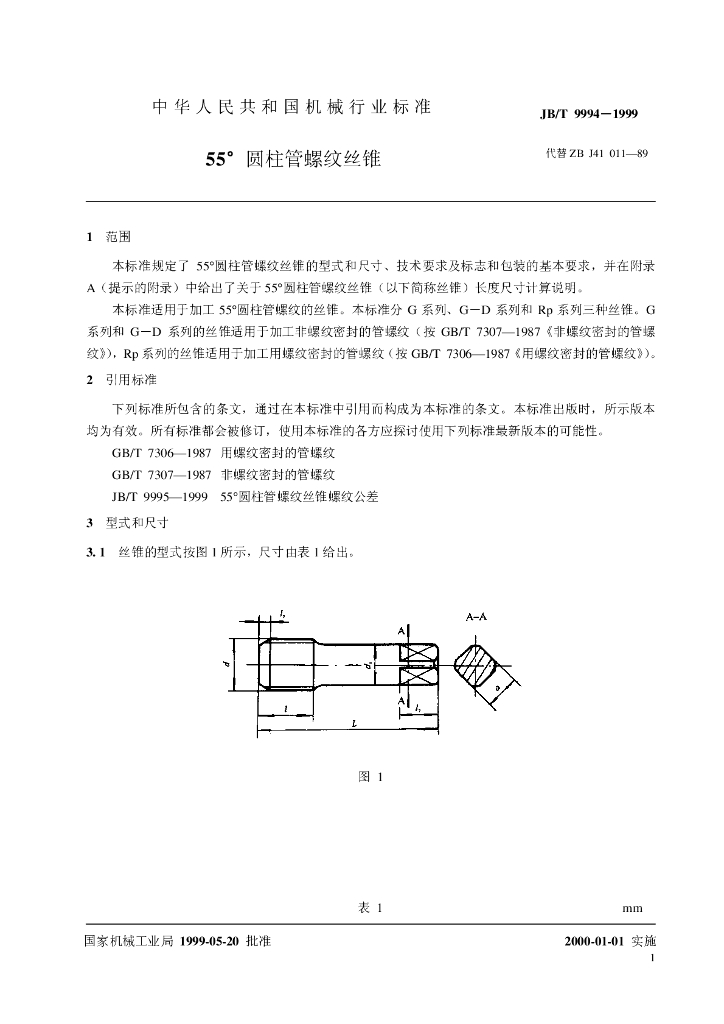 JB/T 9994-1999 标准预览