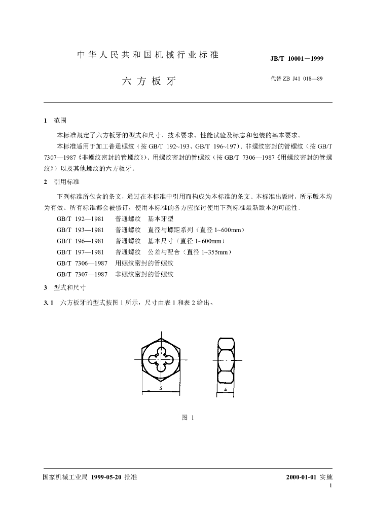 JB/T 10001-1999 标准预览