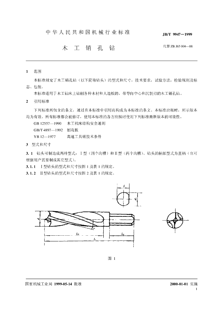 JB/T 9947-1999 标准预览