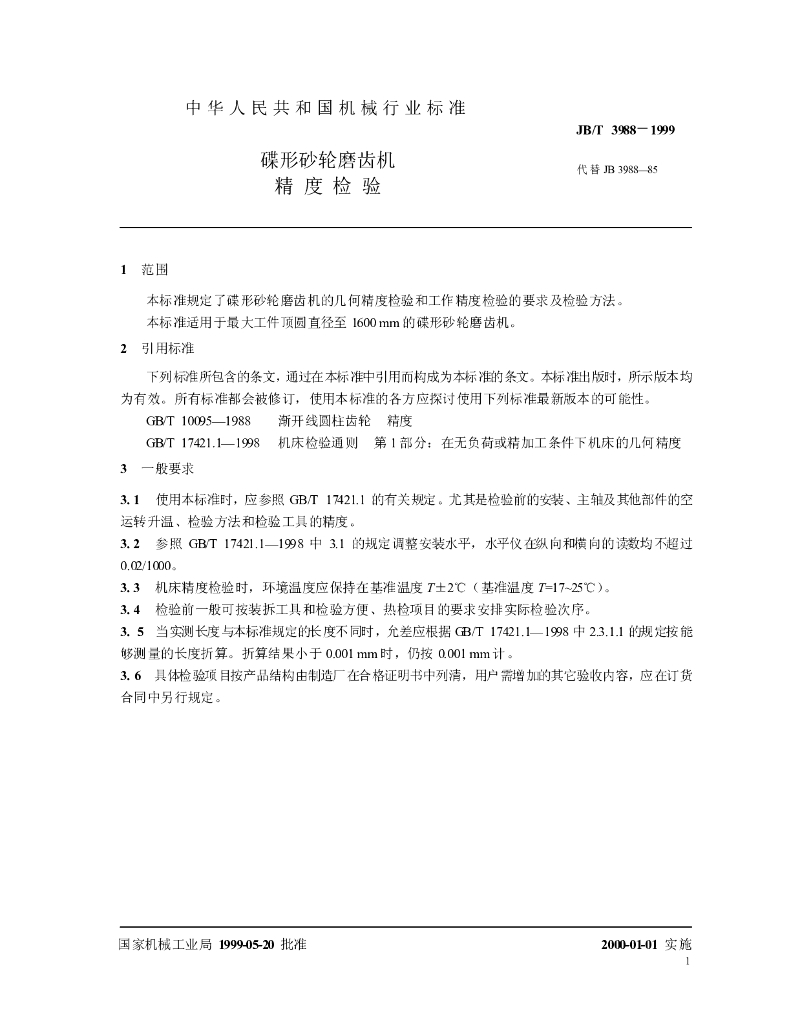 JB/T 3988-1999 标准预览
