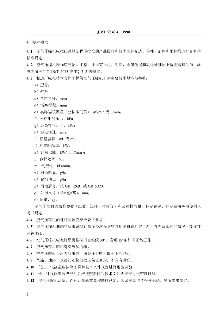 JB/T 9840.4-1998 标准预览