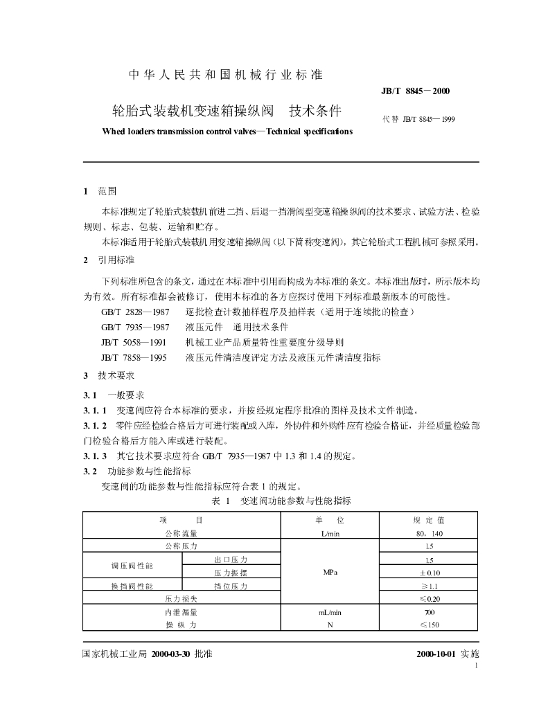 JB/T 8845-2000 标准预览