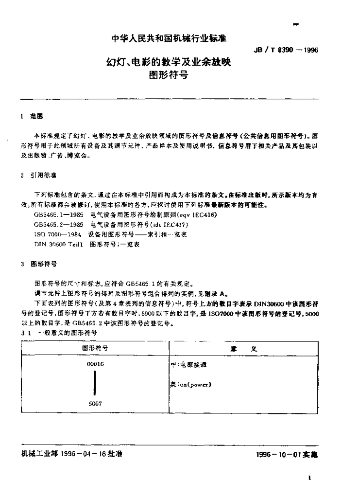 JB/T 8390-1996 标准预览
