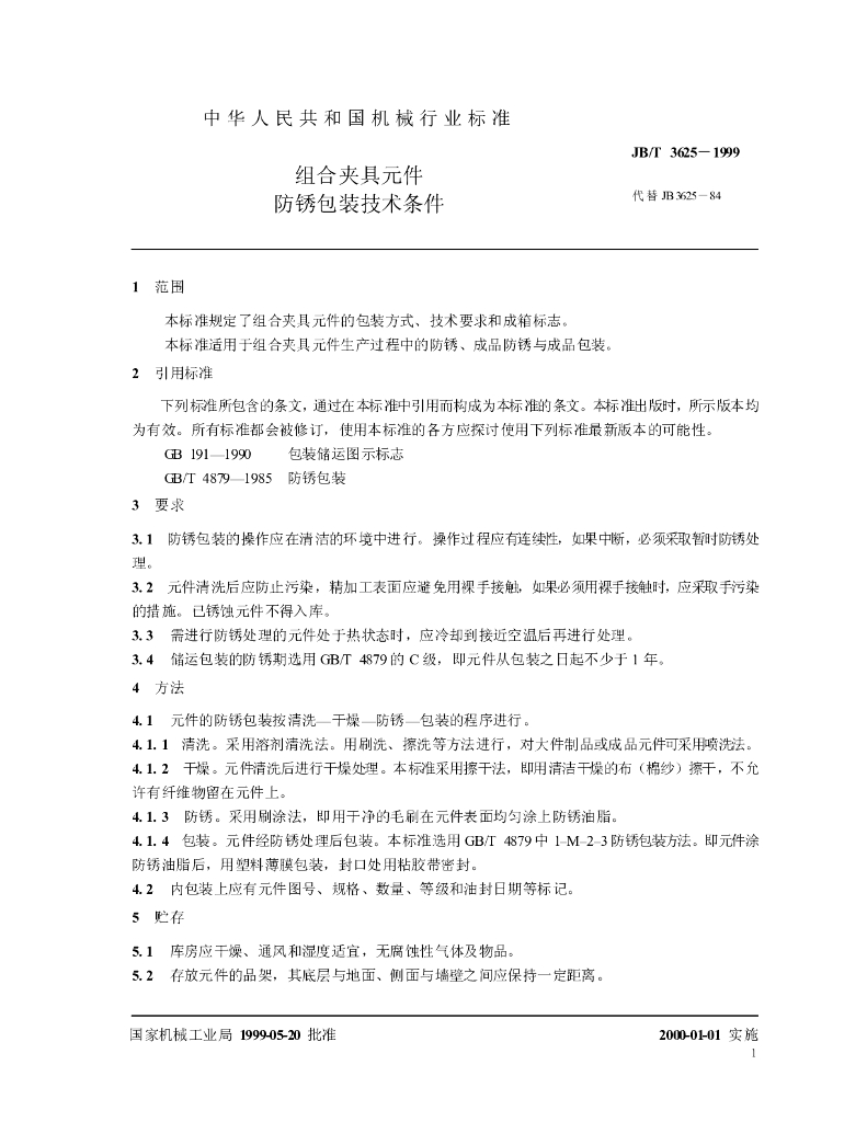 JB/T 3625-1999 标准预览