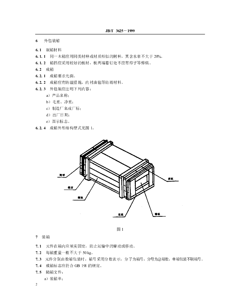 JB/T 3625-1999 标准预览