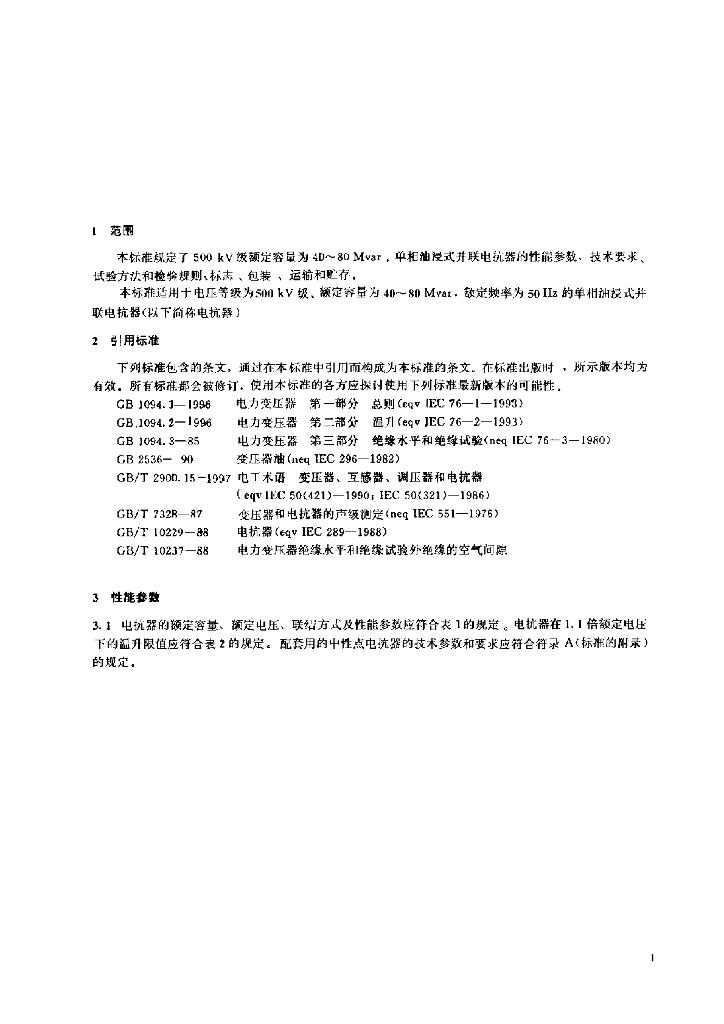 JB/T 8751-1998 标准预览