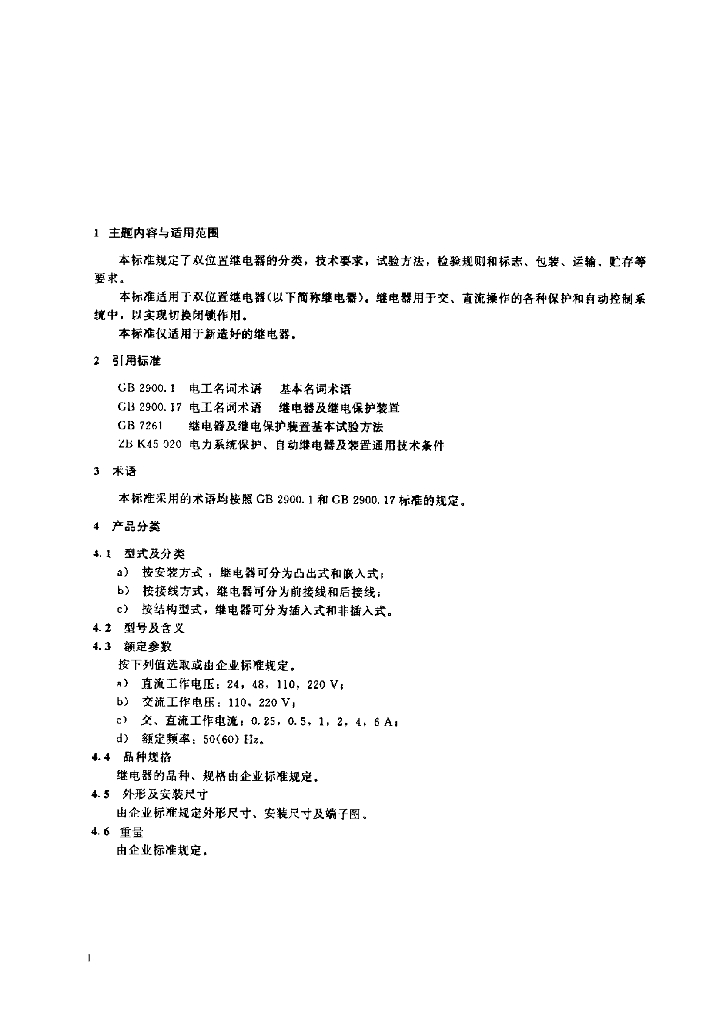 JB/T 8322-1996 标准预览