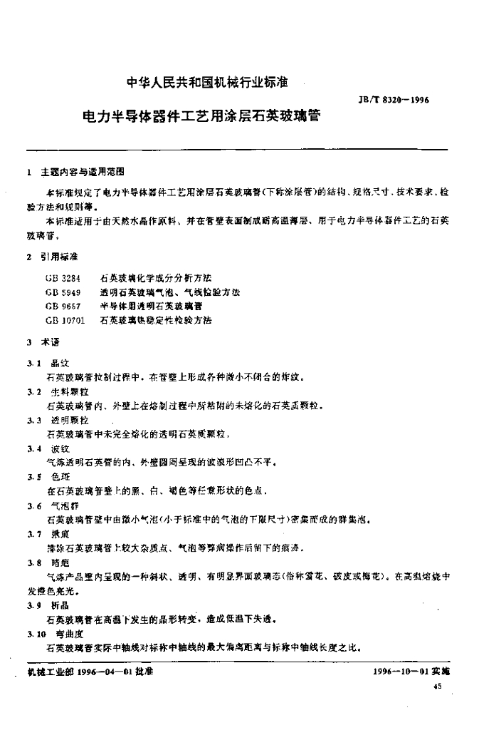 JB/T 8320-1996 标准预览