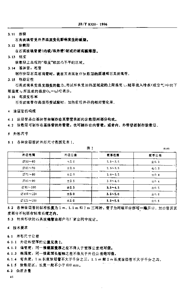 JB/T 8320-1996 标准预览