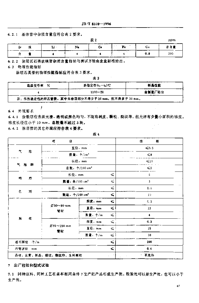 JB/T 8320-1996 标准预览