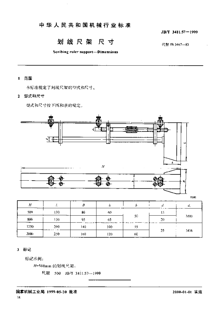 JB/T 3411.57-1999 标准预览