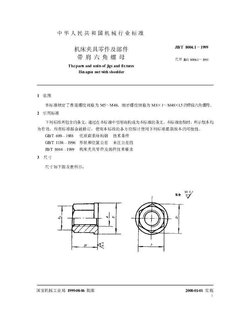 JB/T 8004.1-1999 标准预览