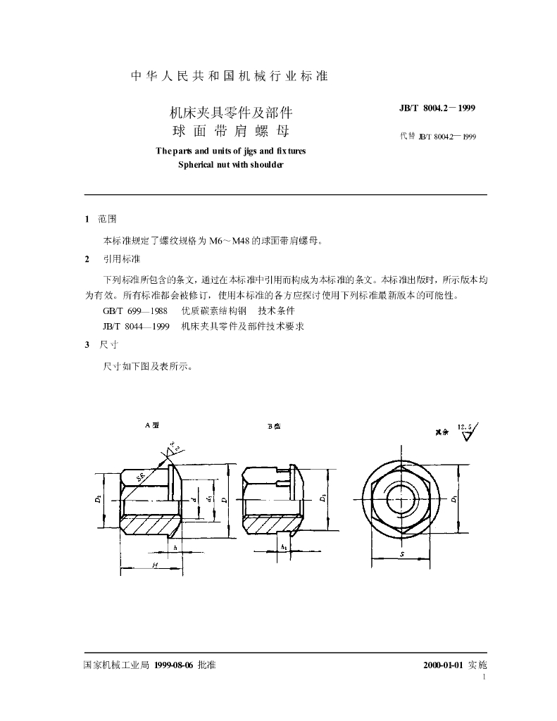 JB/T 8004.2-1999 标准预览