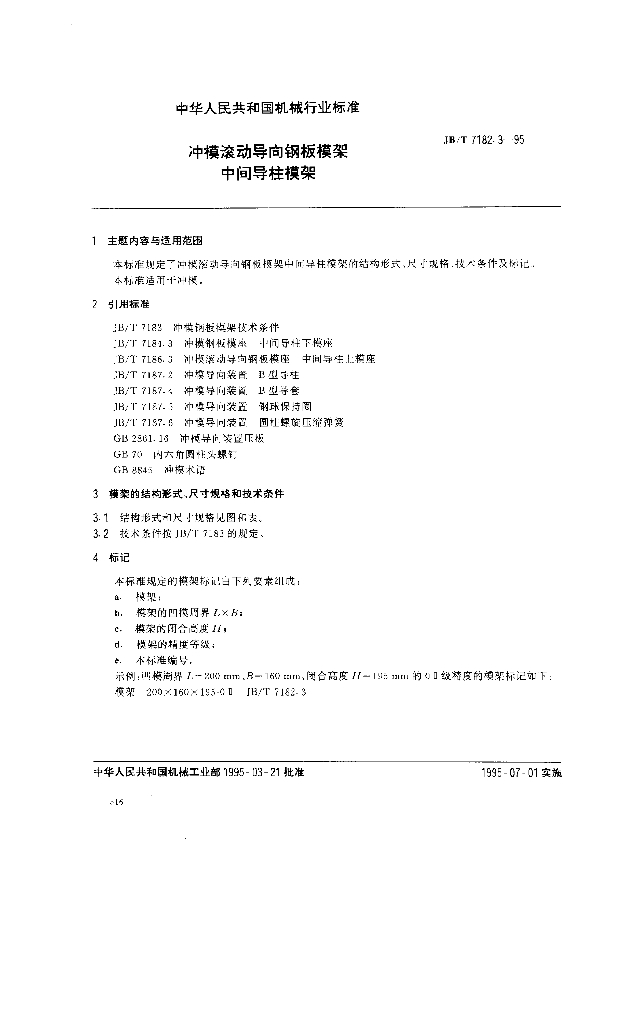JB/T 7182.3-1995 标准预览