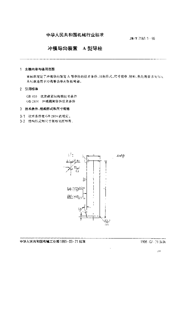 JB/T 7187.1-1995 标准预览