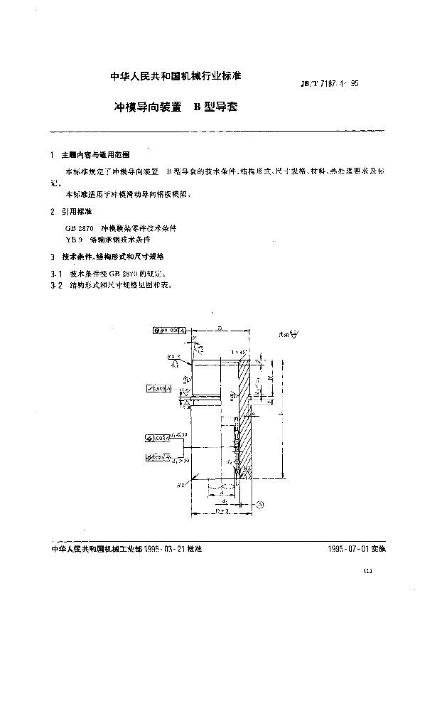 JB/T 7187.4-1995 标准预览