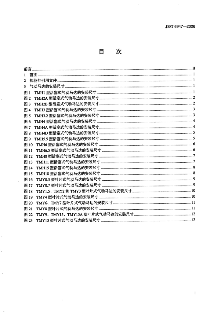 JB/T 6947-2006 标准预览