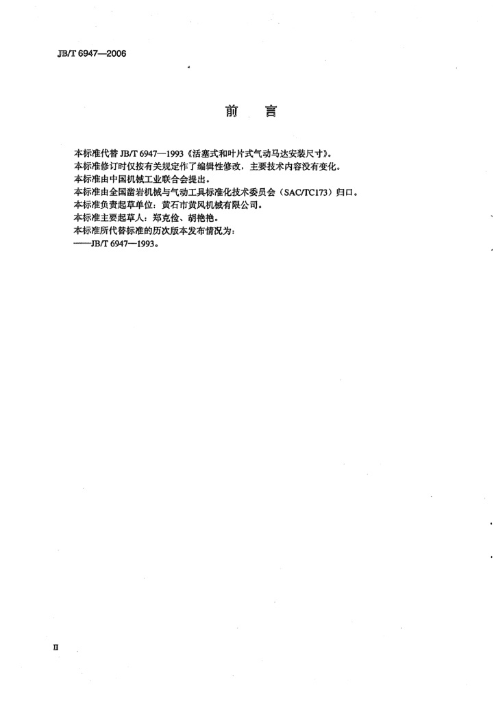 JB/T 6947-2006 标准预览