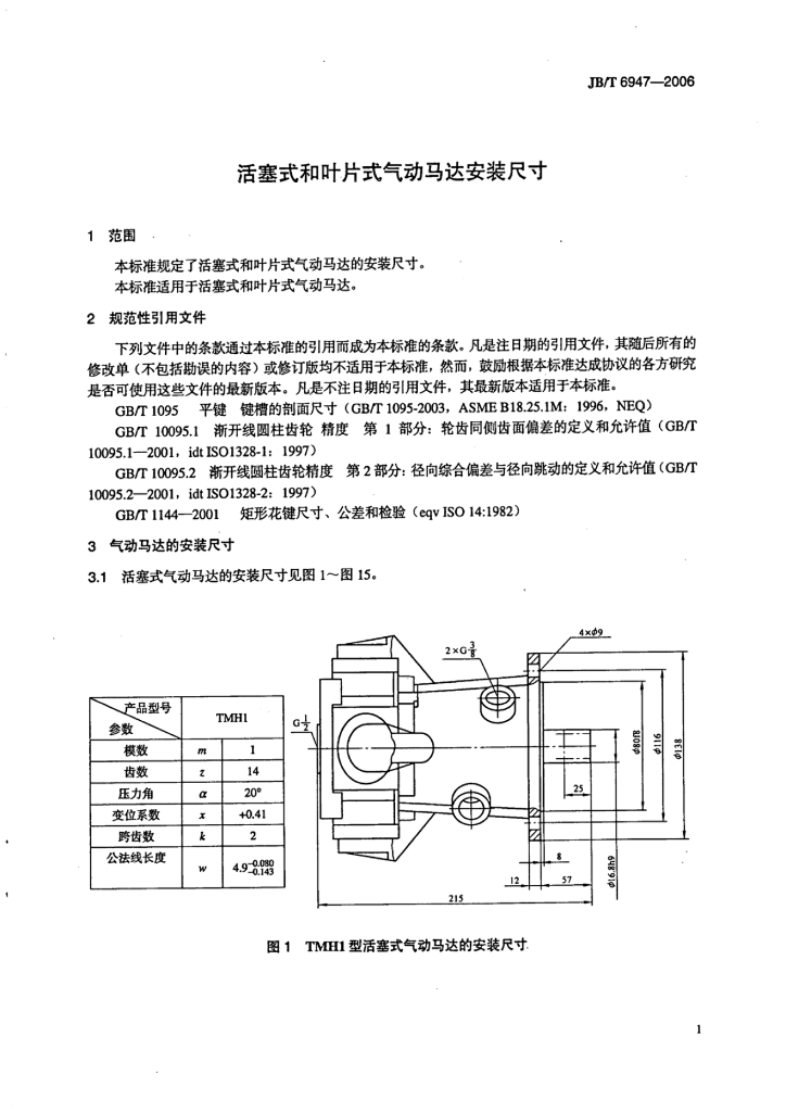 JB/T 6947-2006 标准预览
