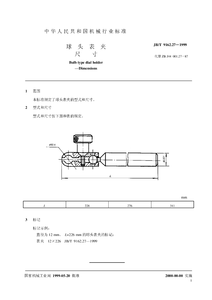 JB/T 9162.27-1999 标准预览