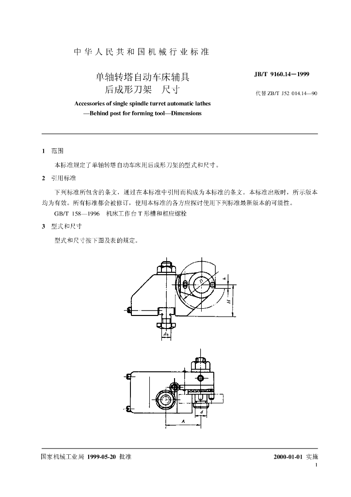 JB/T 9160.14-1999 标准预览