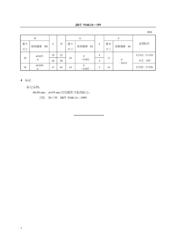 JB/T 9160.14-1999 标准预览