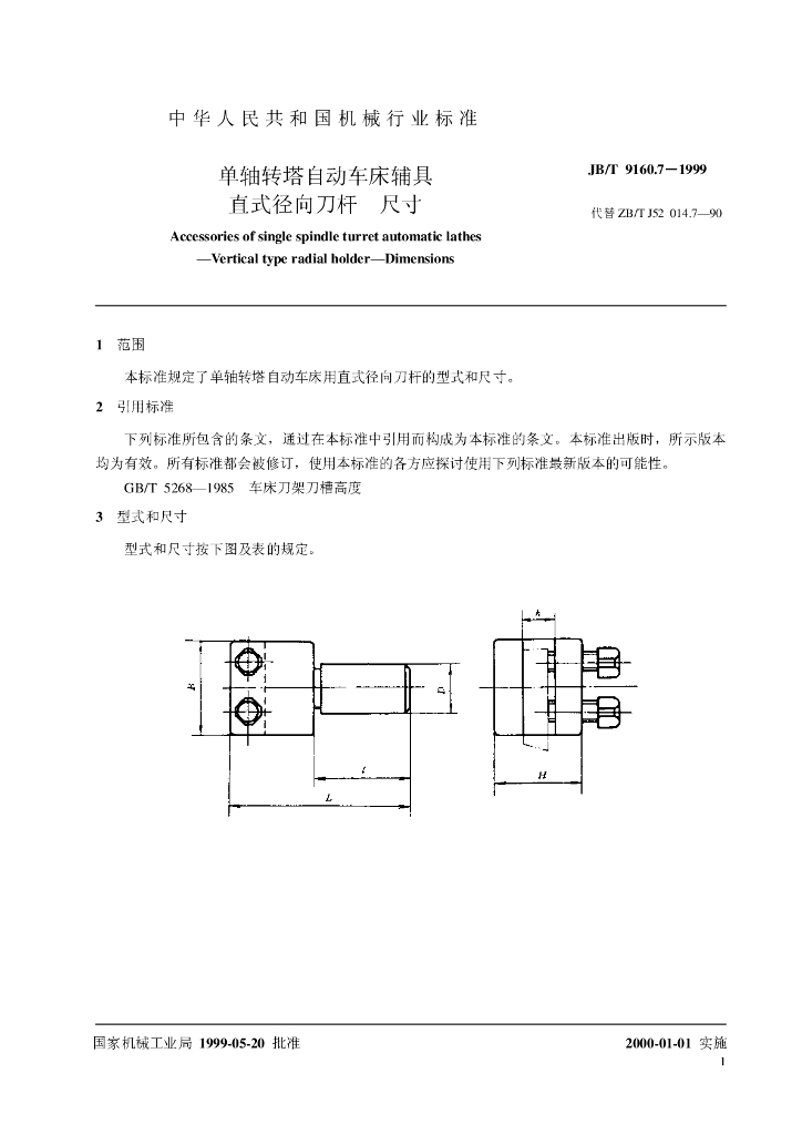 JB/T 9160.7-1999 标准预览
