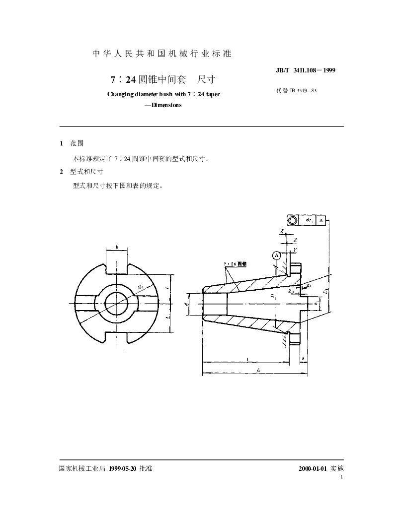 JB/T 3411.108-1999 标准预览