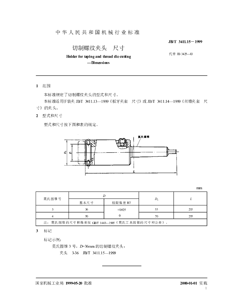 JB/T 3411.15-1999 标准预览
