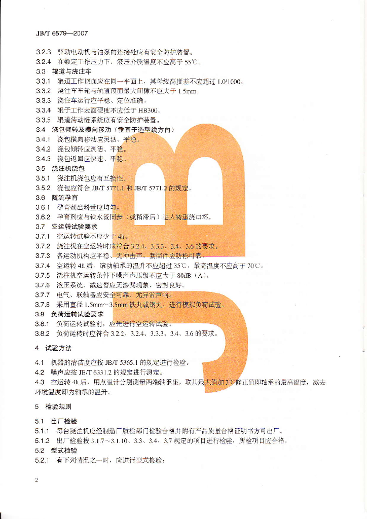 JB/T 6579-2007 标准预览