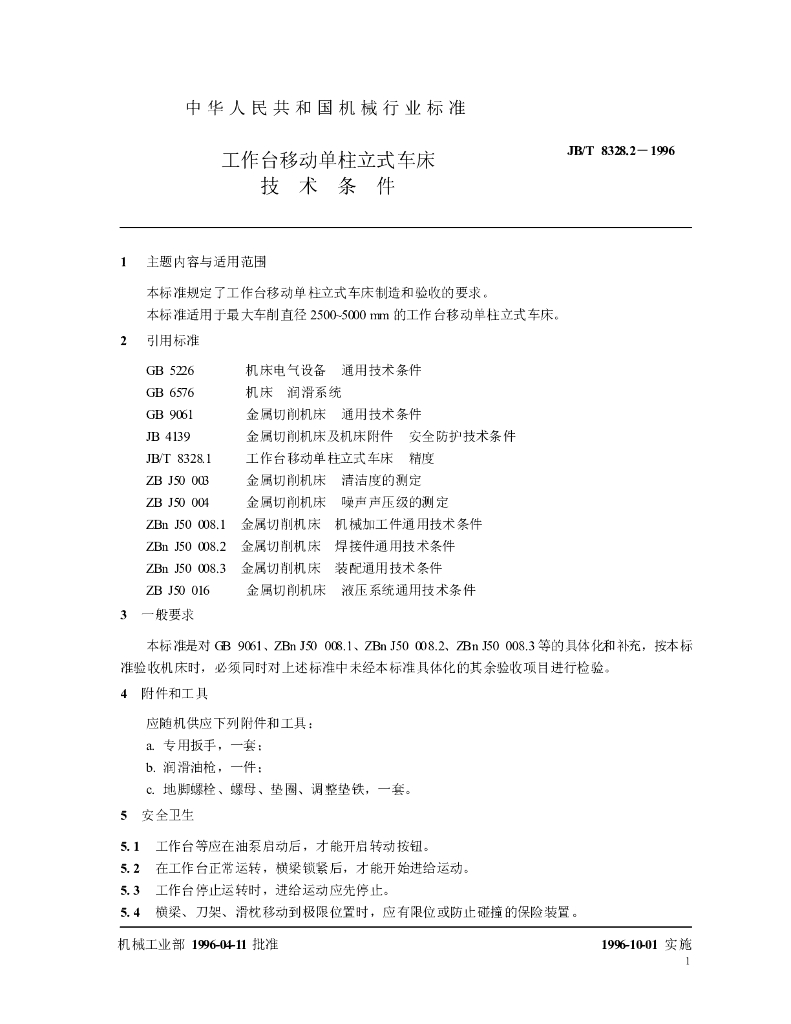 JB/T 8328.2-1996 标准预览
