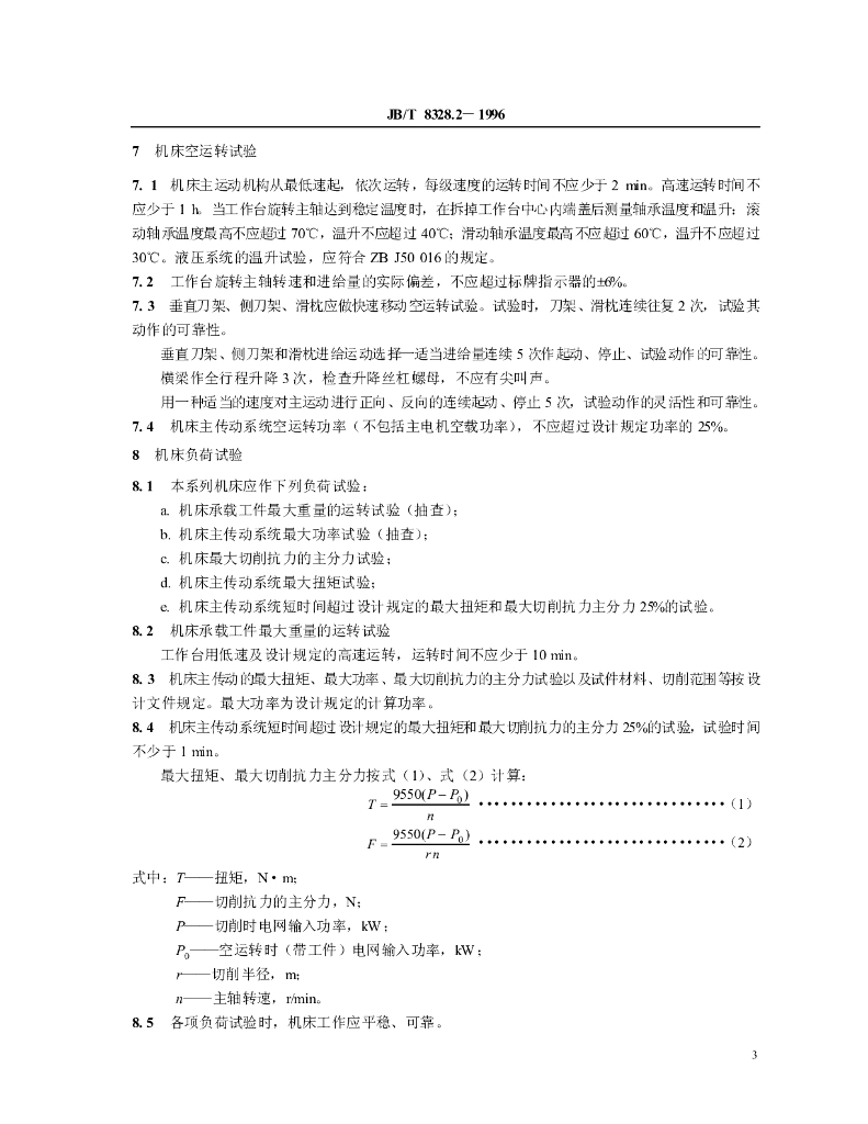 JB/T 8328.2-1996 标准预览