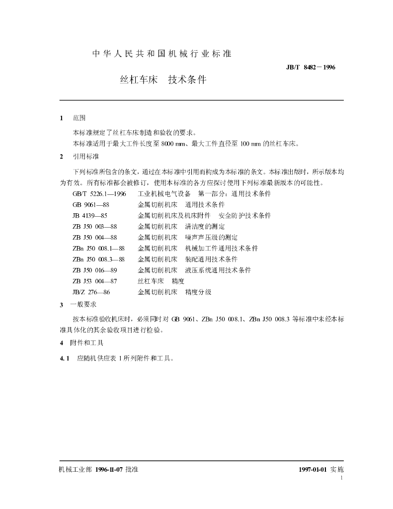 JB/T 8482-1996 标准预览