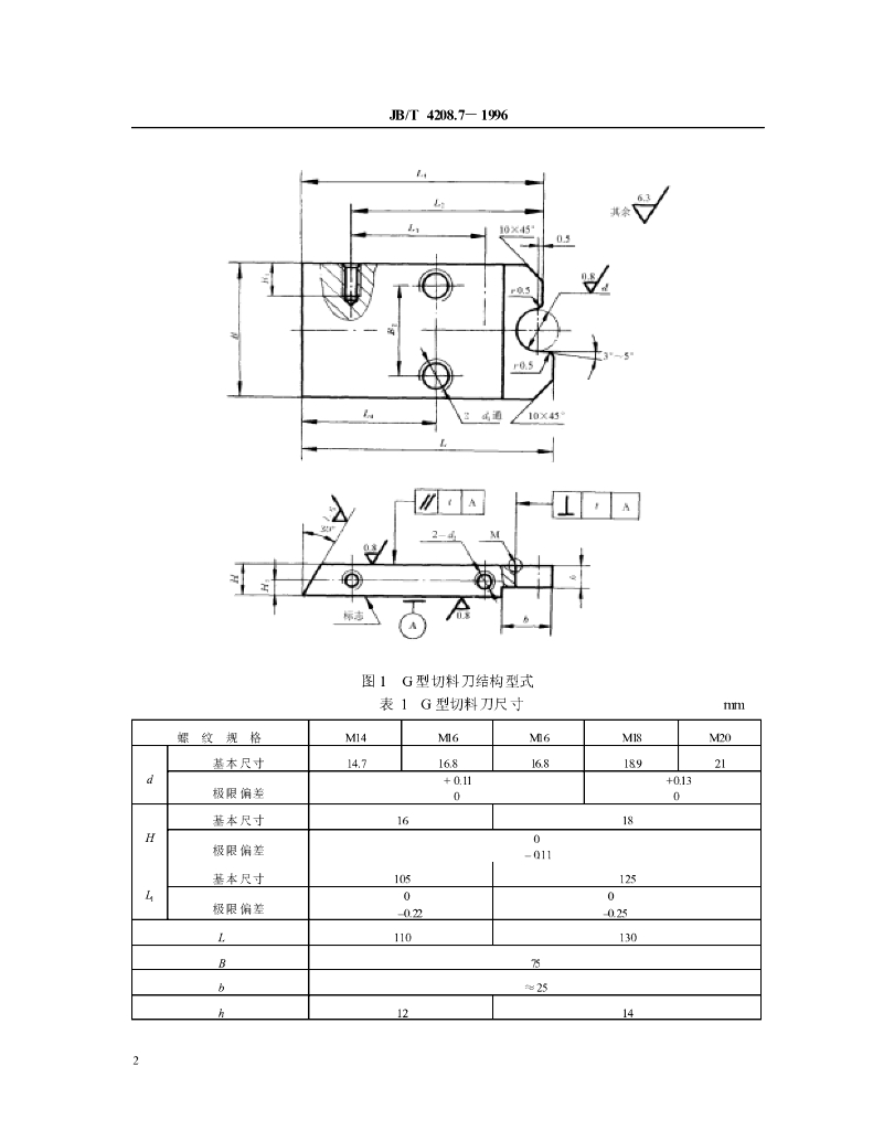 JB/T 4208.7-1996 标准预览
