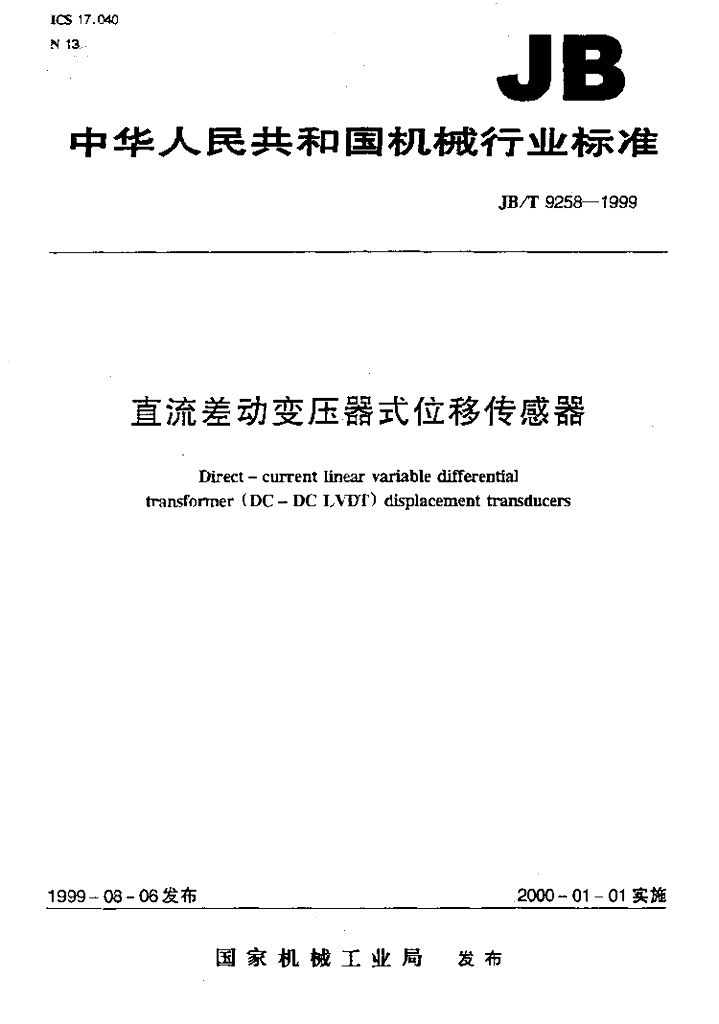 JB/T 9258-1999 标准预览
