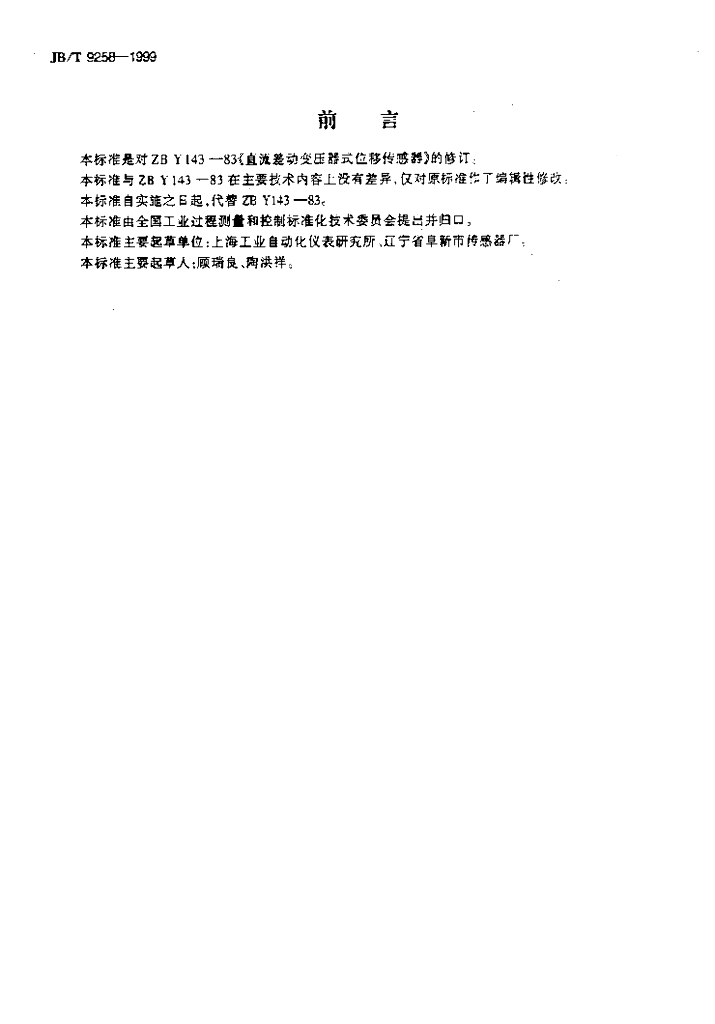 JB/T 9258-1999 标准预览