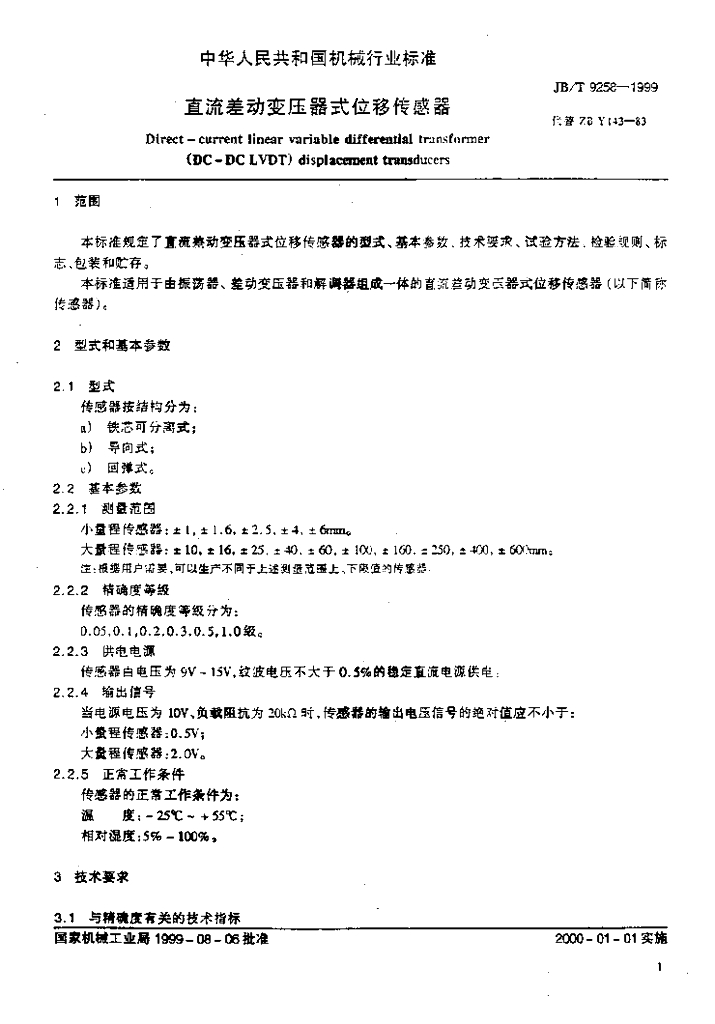 JB/T 9258-1999 标准预览