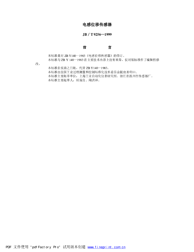 JB/T 9256-1999 标准预览