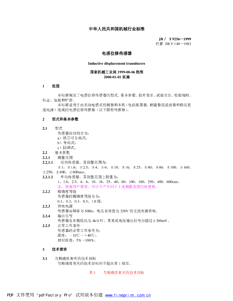 JB/T 9256-1999 标准预览