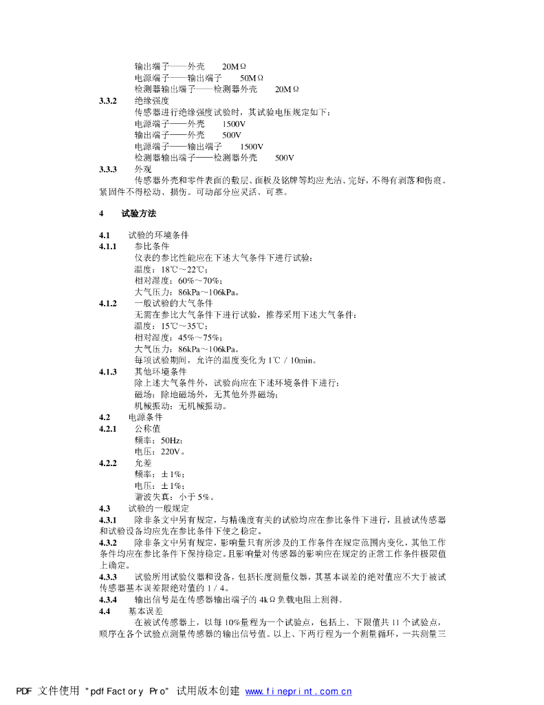 JB/T 9256-1999 标准预览
