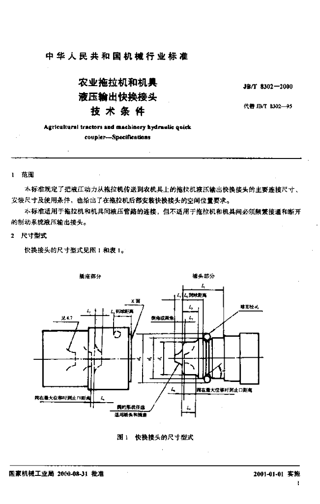 JB/T 8302-2000 标准预览