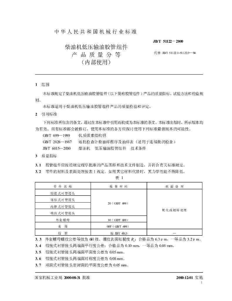 JB/T 51122-2000 标准预览