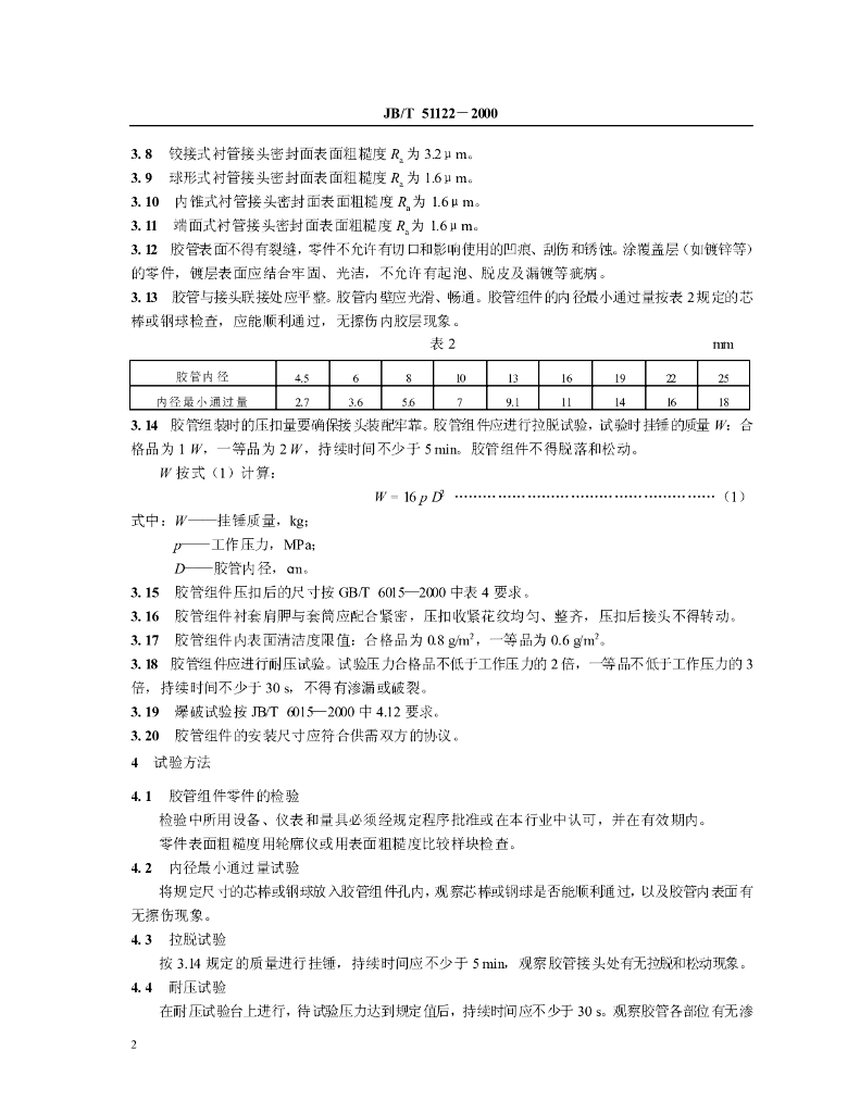 JB/T 51122-2000 标准预览