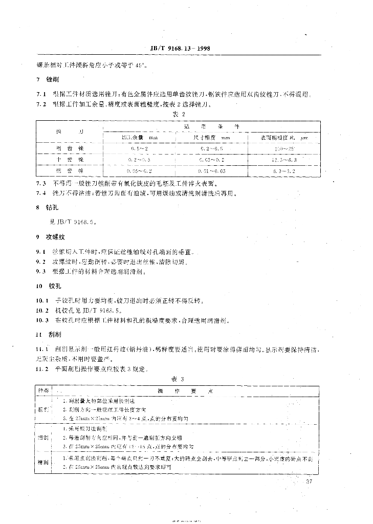 JB/T 9168.13-1998 标准预览