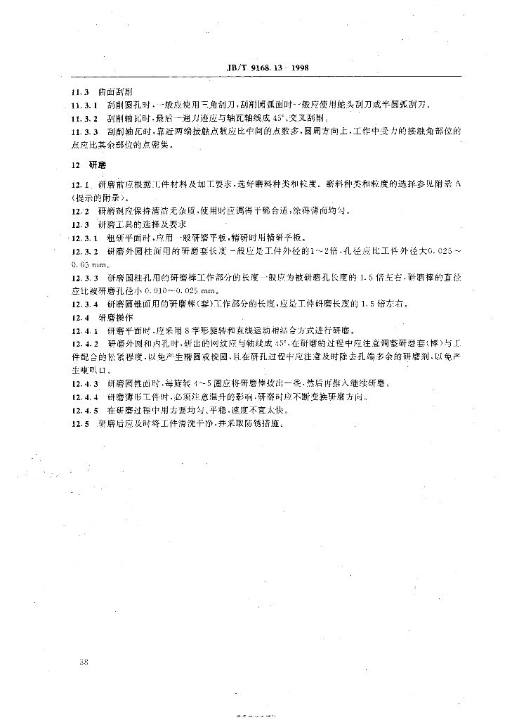 JB/T 9168.13-1998 标准预览