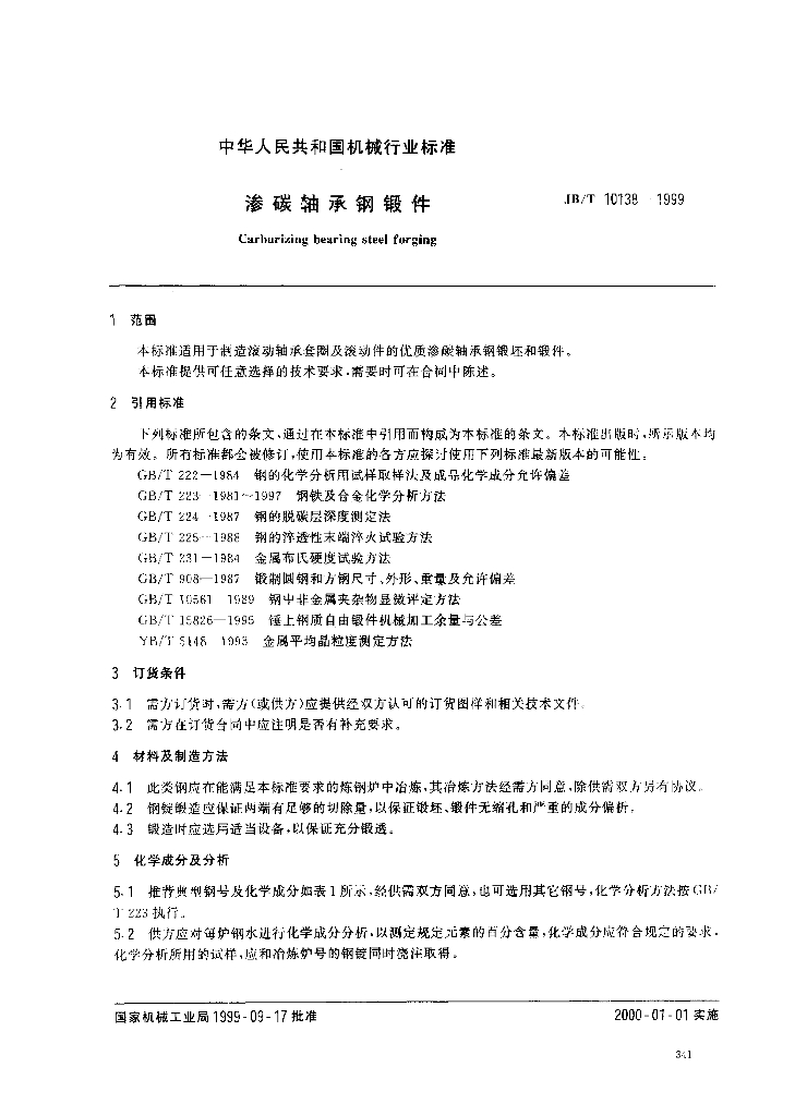 JB/T 10138-1999 标准预览