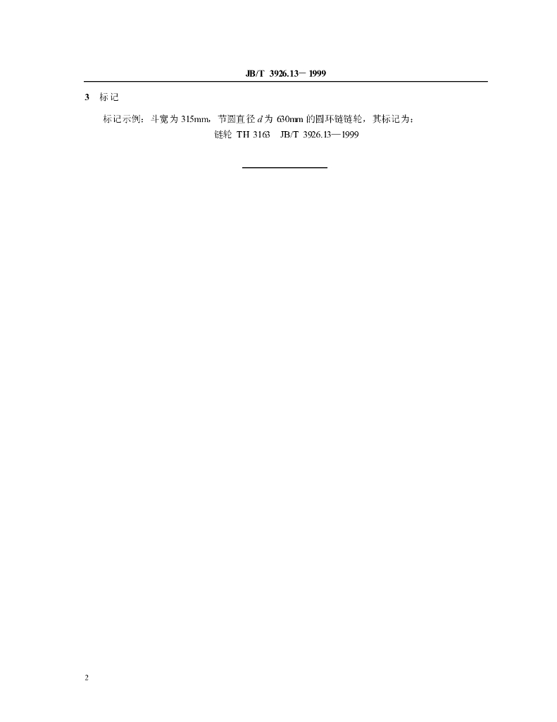 JB/T 3926.13-1999 标准预览
