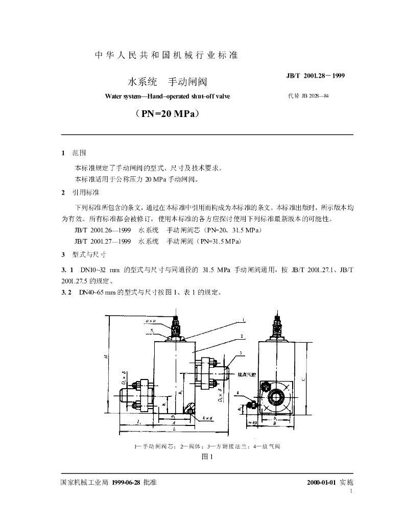 JB/T 2001.28-1999 标准预览